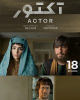 Aktor 18